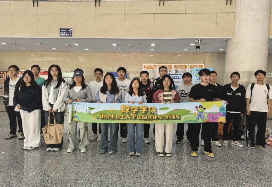 2025级研究生新生入学适应团体心理辅导